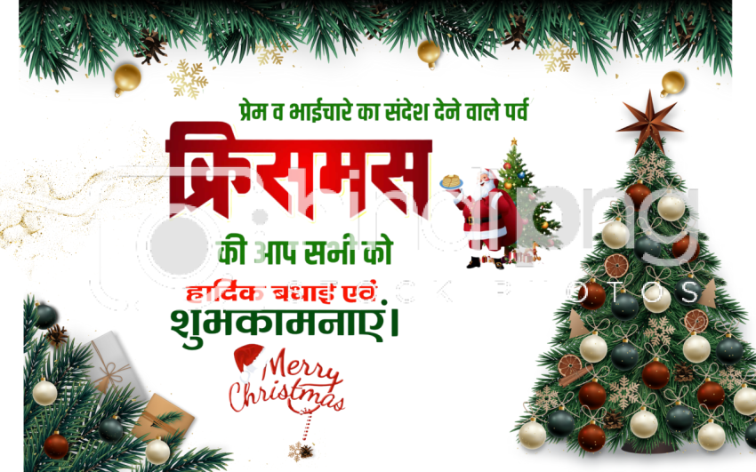 Hindi Merry Christmas Graphic PNG Download