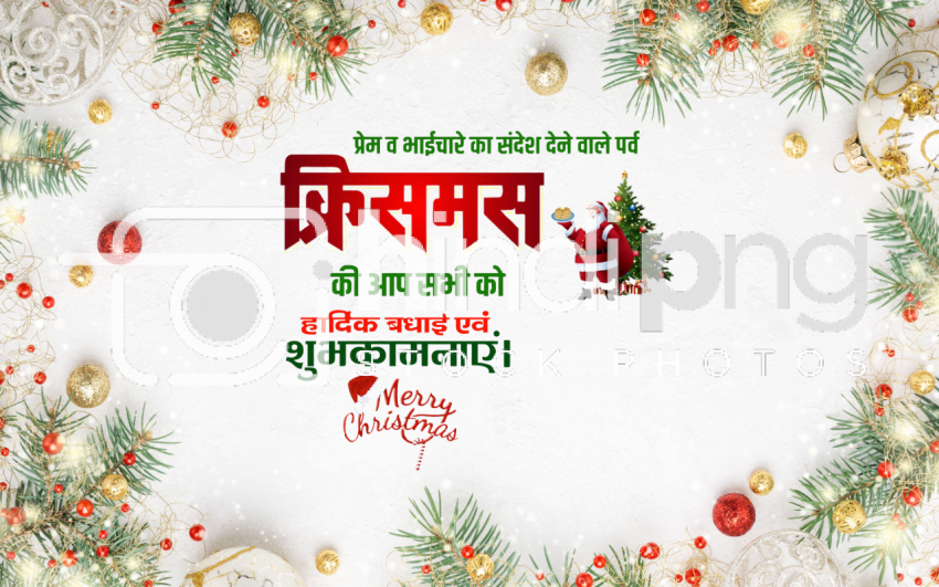 Festive Merry Christmas Hindi PNG Design