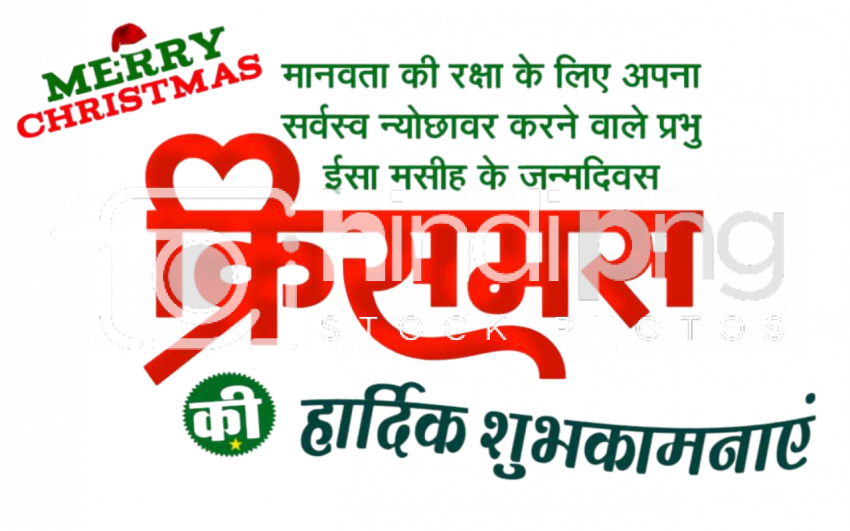 Hindi Christmas Card Banner PNG Free Download