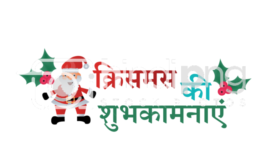 Free Transparent Hindi Christmas Banner PNG