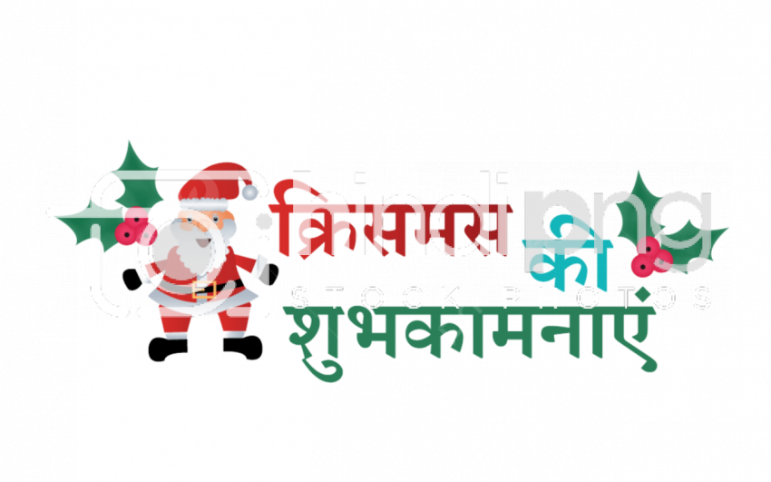 Free Transparent Hindi Christmas Banner PNG