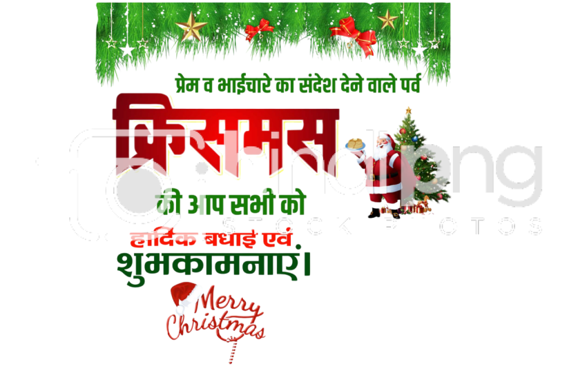 Simple Hindi Merry Christmas Banner PNG