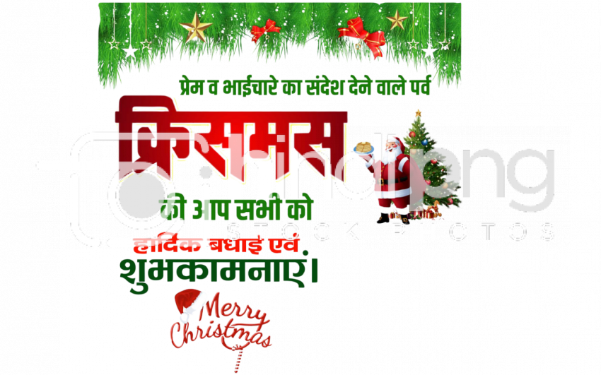Simple Hindi Merry Christmas Banner PNG