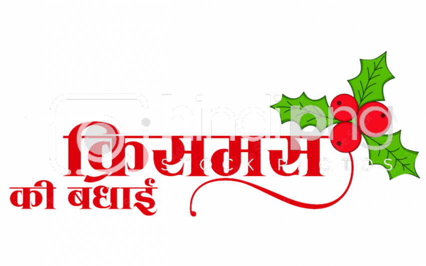 Hindi Merry Christmas Transparent Graphic PNG