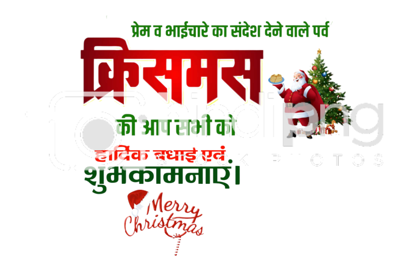 Free Download Merry Christmas Hindi Graphic