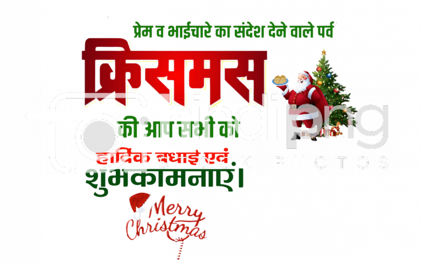 Free Download Merry Christmas Hindi Graphic