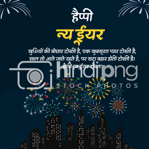 Happy New Year 2025 Wishes in Hindi - Stylish New Year 2025 PNG Design