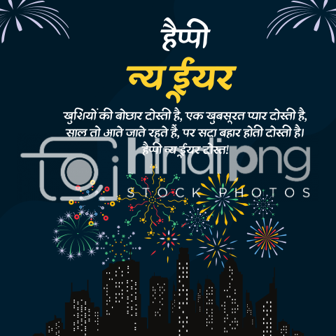 Happy New Year 2025 Wishes in Hindi - Stylish New Year 2025 PNG Design