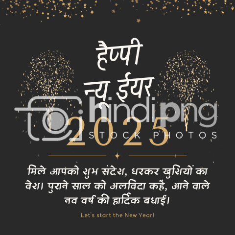 Happy New Year 2025 Wishes in Hindi - Premium New Year 2025 PNG Image