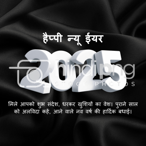 Happy New Year 2025 Wishes in Hindi - Stunning New Year 2025 PNG Design