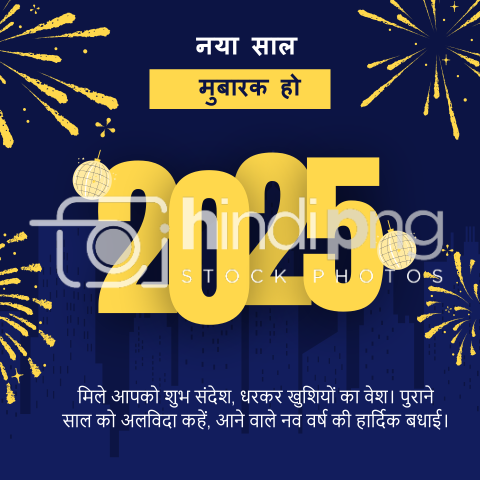 Happy New Year 2025 Wishes in Hindi - Modern New Year 2025 PNG Image