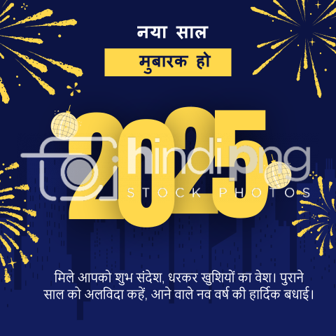 Happy New Year 2025 Wishes in Hindi - Modern New Year 2025 PNG Image
