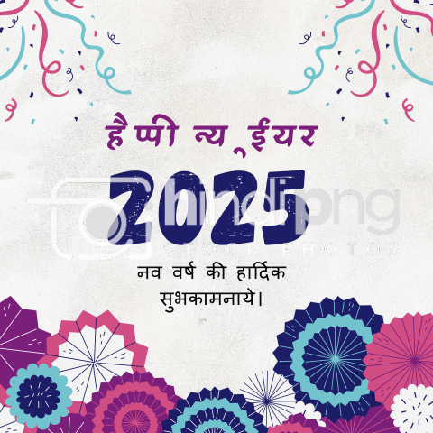 Happy New Year 2025 Wishes in Hindi - Exclusive Hindi New Year 2025 PNG