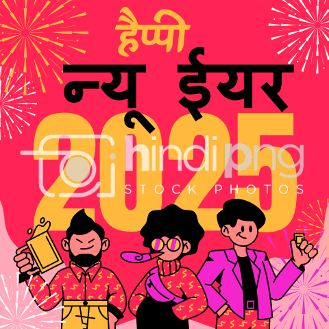 Happy New Year 2025 Wishes in Hindi - Colorful New Year 2025 PNG Image