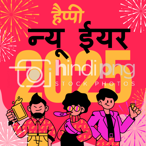 Happy New Year 2025 Wishes in Hindi - Colorful New Year 2025 PNG Image