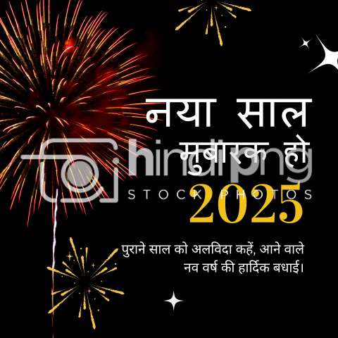 Happy New Year 2025 Wishes in Hindi - Exclusive New Year 2025 Hindi PNG