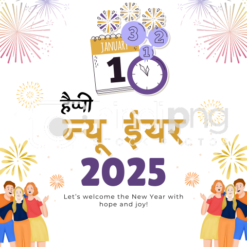 Happy New Year 2025 Wishes in Hindi - Graceful Hindi New Year 2025 PNG