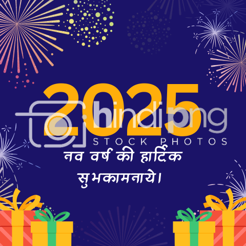 Happy New Year 2025 Wishes in Hindi - Beautiful Hindi PNG for New Year 2025